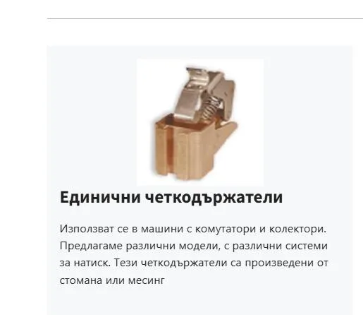 Четкодържател 16x25мм